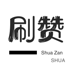 qq刷钻-快手涨粉-空间刷访客-微信视频号点赞